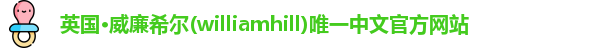 威廉希尔